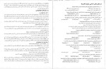 معرفی و دانلود جزوه میکروبیولوژی مواد غذایی فرامرز خداییان چگنی-1