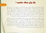 معرفی و دانلود پکیج نحوه نگارش صحیح و علمی پروپوزال نویسی سید مهدی همایونی-1