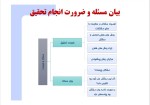معرفی و دانلود پکیج نحوه نگارش صحیح و علمی پروپوزال نویسی سید مهدی همایونی-1