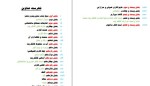 معرفی و دانلود کتاب نظارت از پروژه ها عنایت الحق جامی-1