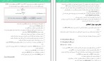 معرفی و دانلود کتاب نظارت از پروژه ها عنایت الحق جامی-1