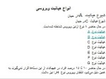 معرفی و دانلود جزوه ویروس شناسی-1