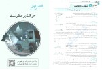 معرفی و دانلود کتاب پاسخ تشریحی فیزیک ۳ جامع رضا خالو-1