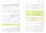 معرفی و دانلود کتاب جمع بندی شیمی دوازدهم مسعود جعفری و امیرحسین معروفی-1