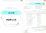 معرفی و دانلود کتاب ریاضیات پایه کاظم اجلالی و ارشک حمیدی-1