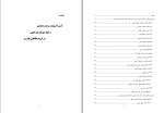 معرفی و دانلود کتاب عدالت حقیقت گرا میثم رجبی-1