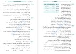 معرفی و دانلود  کتاب موج آزمون اختصاصی انسانی اقتصاد امیرحسین صدیقین-1