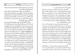معرفی و دانلود کتاب نادرشاه و بازماندگانش عبدالحسین نوائی-1