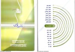 معرفی و دانلود کتاب نکات زیست شناسی یازدهم انتشارات دست نویس-1