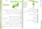 معرفی و دانلود کتاب نکات زیست شناسی یازدهم انتشارات دست نویس-1