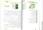 معرفی و دانلود کتاب نکات زیست شناسی یازدهم انتشارات دست نویس-1