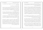 معرفی و دانلود کتاب گذری بر کتاب گریز از آزادی اثر اریک فروم-1