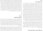 معرفی و دانلود کتاب 11 قانون جذابیت ارتباطی میشل لدرمن-1