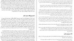 معرفی و دانلود کتاب 11 قانون جذابیت ارتباطی میشل لدرمن-1
