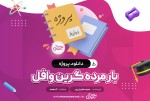 معرفی و دانلود کتاب فستبوک دوره تاسیسات الکتریکی مصطفی عیدیانی-1