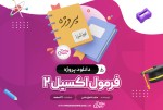 معرفی و دانلود کتاب تئوری کاربردی موسیقی فرشید بیانی شهری-1