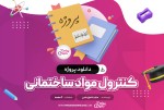 معرفی و دانلود کتاب دارو شناسی و مهارت های نسخه پیچی نوریه سعیدی-1