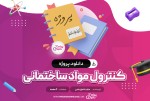 معرفی و دانلود کتاب دارو شناسی و مهارت های نسخه پیچی نوریه سعیدی-1