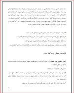 معرفی و دانلود جزوه حقوق تطبیقی استاد داود عباسی-1