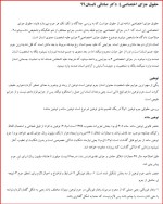 معرفی و دانلود جزوه حقوق جزای اختصاصی 4 دکتر سالار صادقی-1