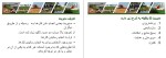 معرفی و دانلود جزوه مدیریت مزرعه مهریار صدرالاشرفی-1