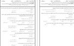 معرفی و دانلود پکیج نمونه سوالات ادبیات کودکان و نوجوانان سعید غفاری-1
