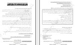 معرفی و دانلود پکیج نمونه سوالات درس تغزیه سهیل عباسی-1