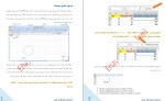 معرفی و دانلود پروژه فرمول اکسیل 2 عنایت الحق جامی-1