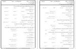 معرفی و دانلود پکیج نمونه سوالات درس اصول فقه 2 دانشگاه پیام نور-1