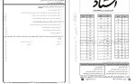 معرفی و دانلود پکیج نمونه سوالات حقوق مدنی 1 دانشگاه پیام نور-1
