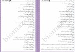 معرفی و دانلود جزوه تعبیرنامه زیست دهم گروه آموزشی ماز-1