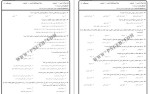 معرفی و دانلود پکیج نمونه سوالات درس اصول فقه 2 دانشگاه پیام نور-1