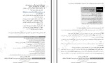 معرفی و دانلود پکیج نمونه سوالات درس تغزیه سهیل عباسی-1