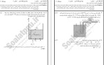 معرفی و دانلود نمونه سوالات مکانیک سیالات پیام نور-1