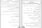 معرفی و دانلود نمونه سوالات نوبت دوم پایه ششم آموزش و پرورش-1