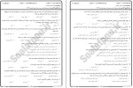 معرفی و دانلود نمونه سوالات کارآفرینی آموزشی پیام نور-1