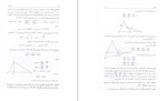 معرفی و دانلود کتاب آشنایی با هندسه بهمن اصلاح پذیر-1
