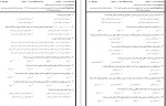 معرفی و دانلود پکیج نمونه سوالات ادبیات کودکان و نوجوانان سعید غفاری-1