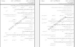 معرفی و دانلود پکیج نمونه سوالات درس اصول فقه 2 دانشگاه پیام نور-1