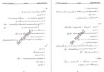 معرفی و دانلود جزوه زیست شناسی جانوری میثم فربود-1