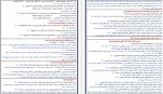 معرفی و دانلود جزوه تاریخ نهایی بهرام شفیعی-1