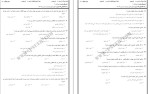 معرفی و دانلود پکیج نمونه سوالات درس اصول فقه 2 دانشگاه پیام نور-1