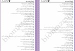 معرفی و دانلود جزوه تعبیرنامه زیست دهم گروه آموزشی ماز-1