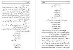 معرفی و دانلود کتاب دهکده نو محمود کیانوش-1