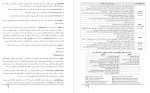 معرفی و دانلود کتاب باکتری شناسی منوچهر احمدی-1