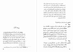 معرفی و دانلود کتاب آدم های ماشینی کامران فانی-1