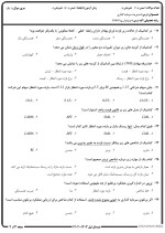 معرفی و دانلود نمونه ‌سوالات‌مدیریت سرمایه گذاری  ‌نیمسال‌اول ۱۴۰۲-۱۴۰۳-1