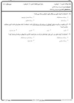 معرفی و دانلود نمونه ‌سوالات‌مدیریت سرمایه گذاری  ‌نیمسال‌اول ۱۴۰۲-۱۴۰۳-1