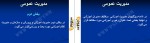 معرفی و دانلود جزوه ‌مدیریت عمومی‌ سرحدی-1