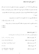 معرفی و دانلود جزوه ‌ریاضی مهندسی‌ سیاهی-1